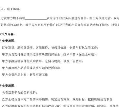 京東代理運營合作協(xié)議書（采購代理服務）