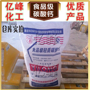 食用碳酸鈣采購指南 價(jià)格、批發(fā)與供應(yīng)商精選